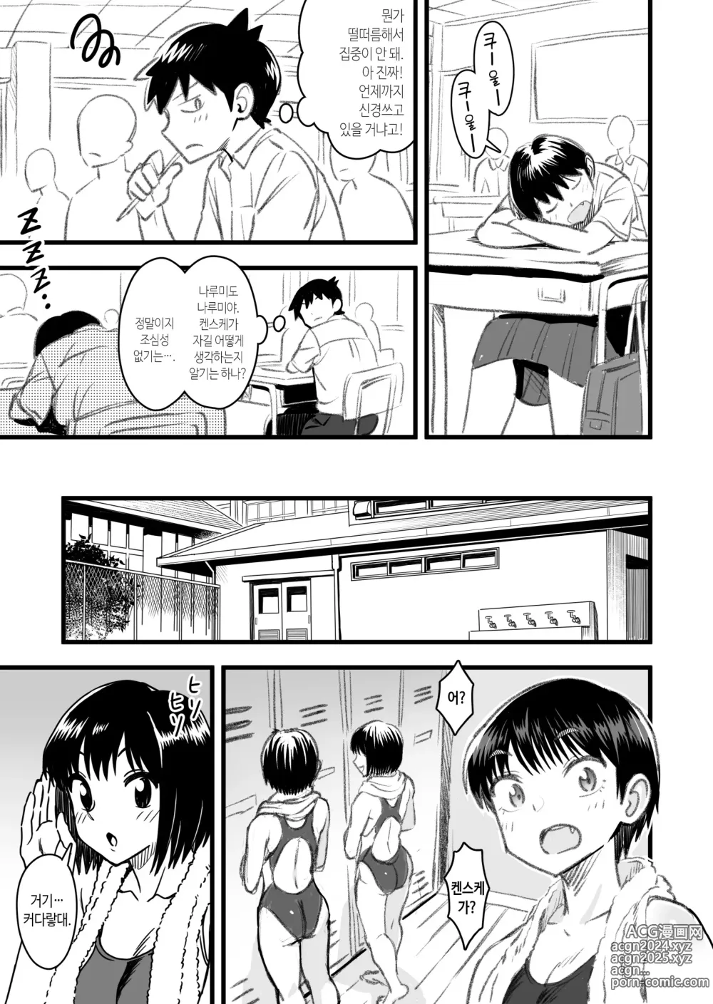 Page 20 of doujinshi 주인공은 어떻게 뇌파괴 당하는가