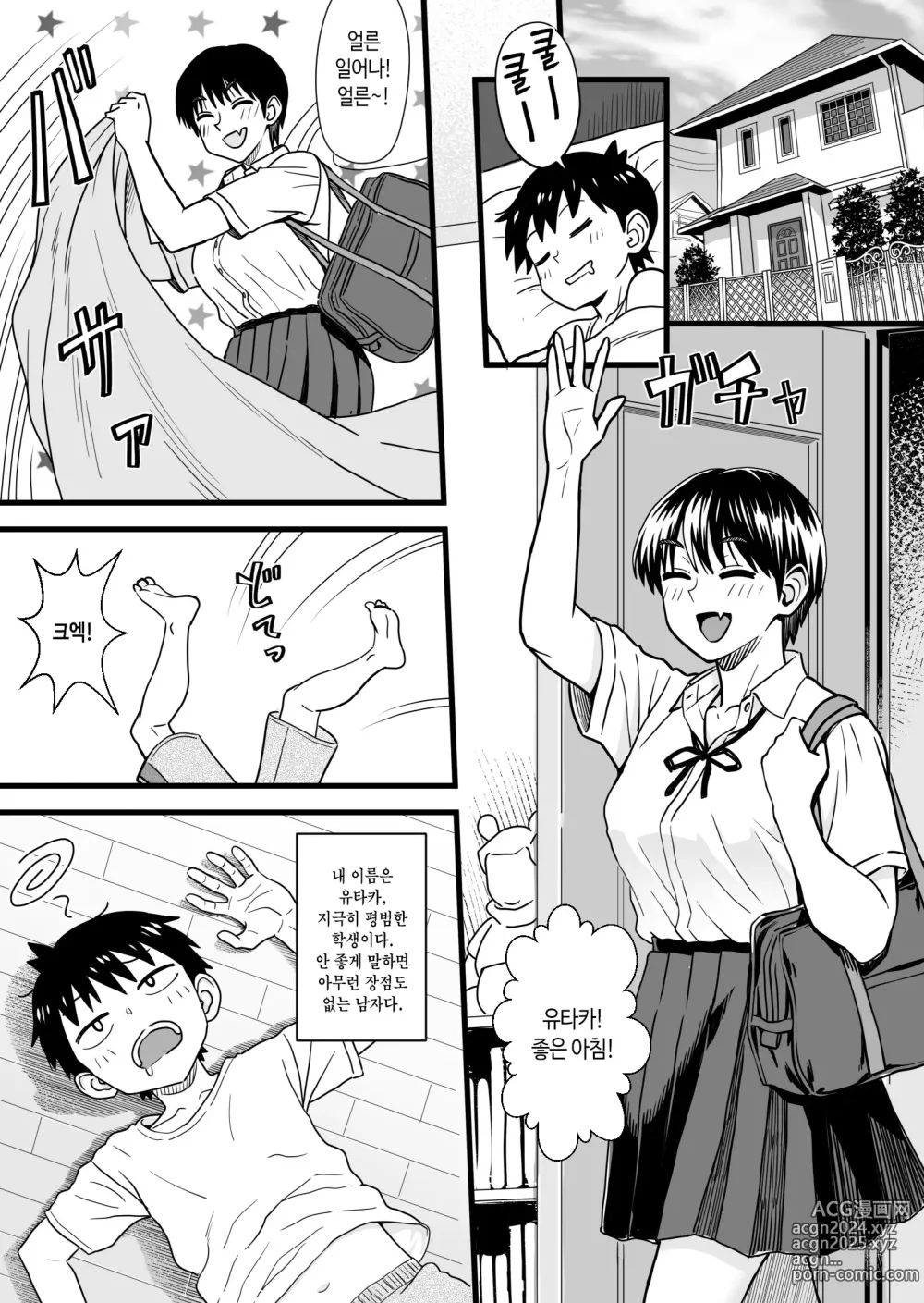 Page 3 of doujinshi 주인공은 어떻게 뇌파괴 당하는가