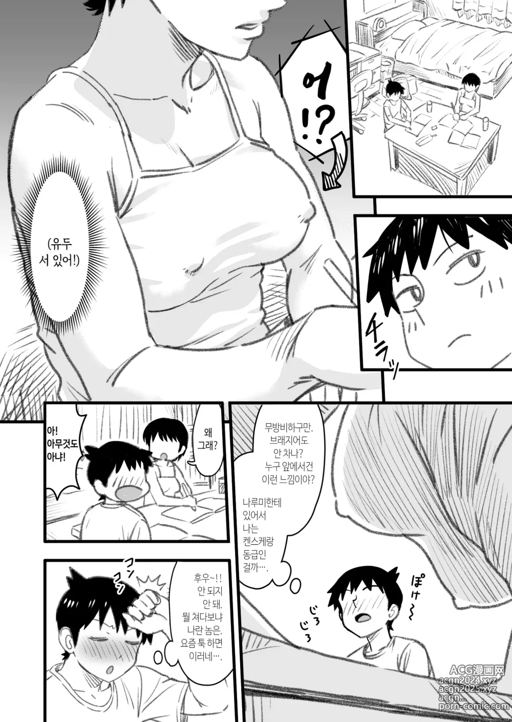 Page 23 of doujinshi 주인공은 어떻게 뇌파괴 당하는가