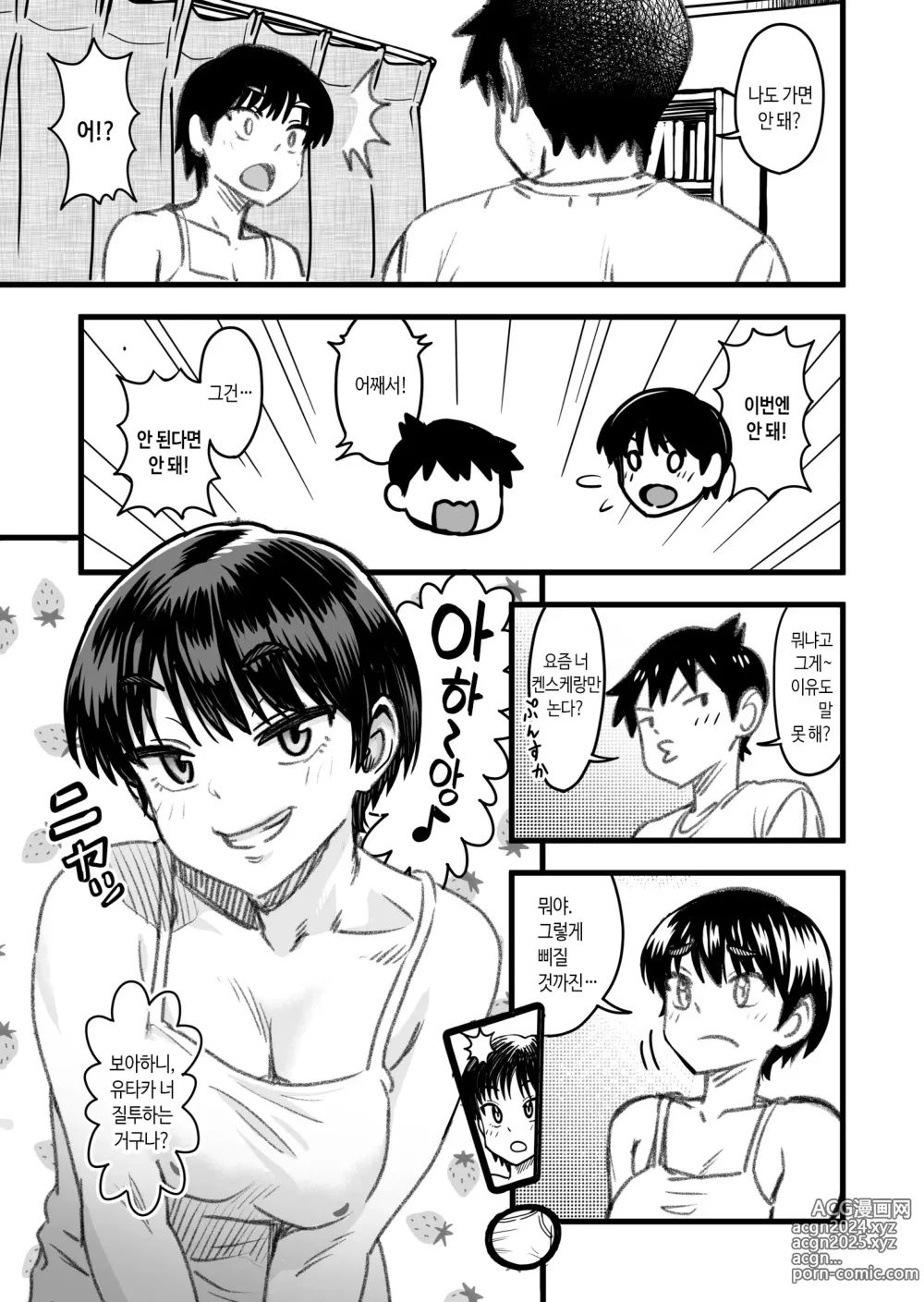 Page 26 of doujinshi 주인공은 어떻게 뇌파괴 당하는가