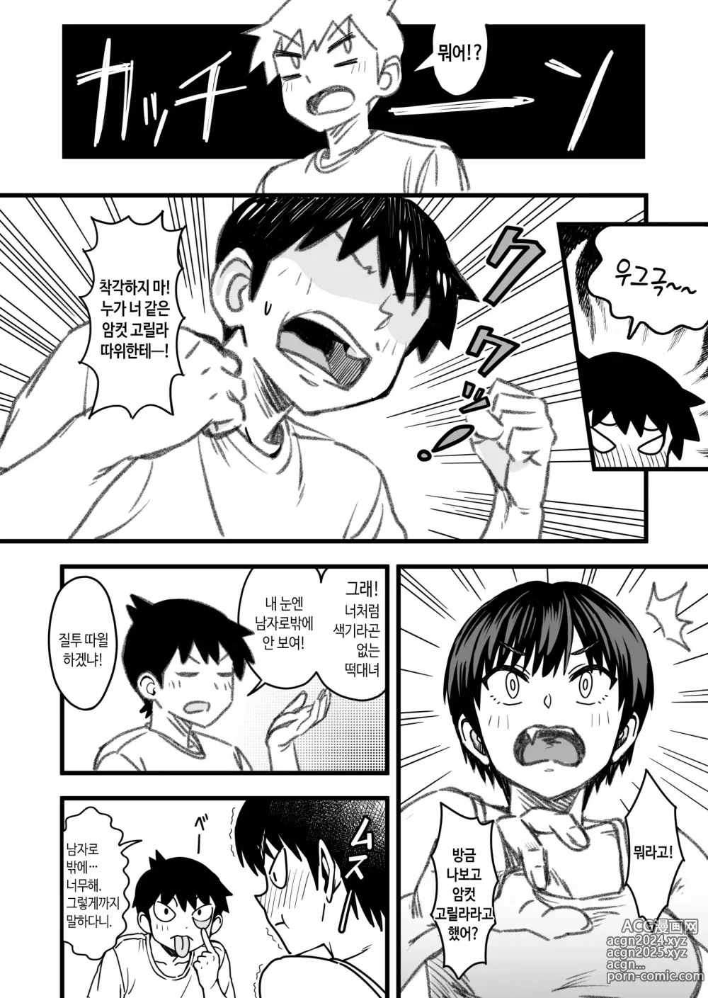 Page 27 of doujinshi 주인공은 어떻게 뇌파괴 당하는가