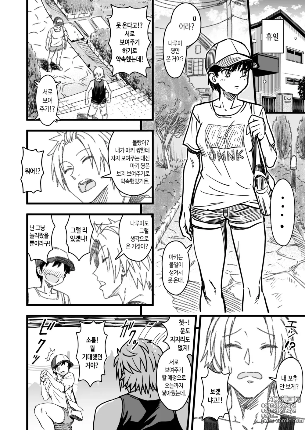 Page 29 of doujinshi 주인공은 어떻게 뇌파괴 당하는가