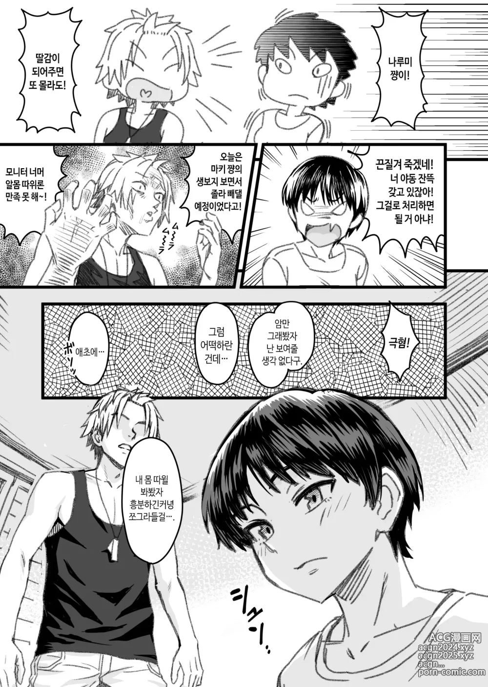 Page 32 of doujinshi 주인공은 어떻게 뇌파괴 당하는가