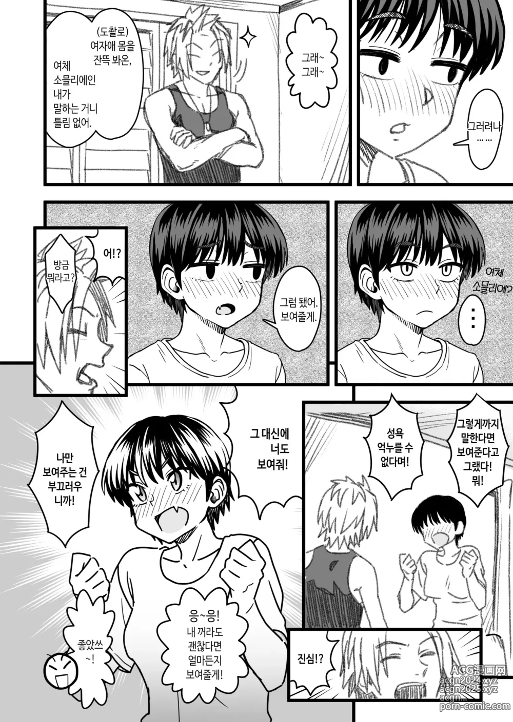 Page 35 of doujinshi 주인공은 어떻게 뇌파괴 당하는가