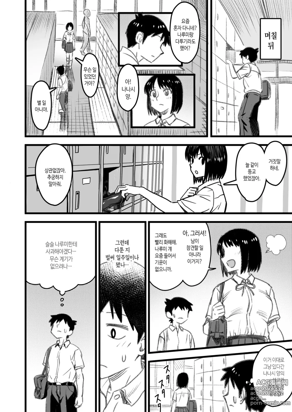 Page 49 of doujinshi 주인공은 어떻게 뇌파괴 당하는가