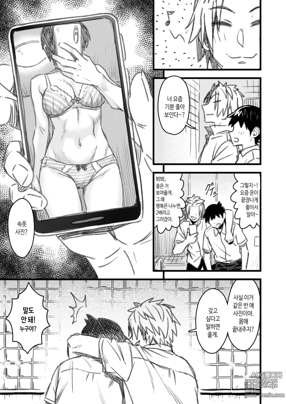 Page 50 of doujinshi 주인공은 어떻게 뇌파괴 당하는가