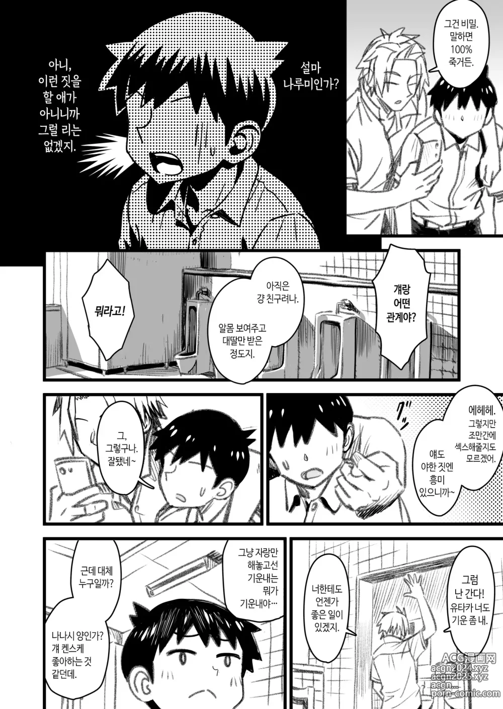 Page 51 of doujinshi 주인공은 어떻게 뇌파괴 당하는가