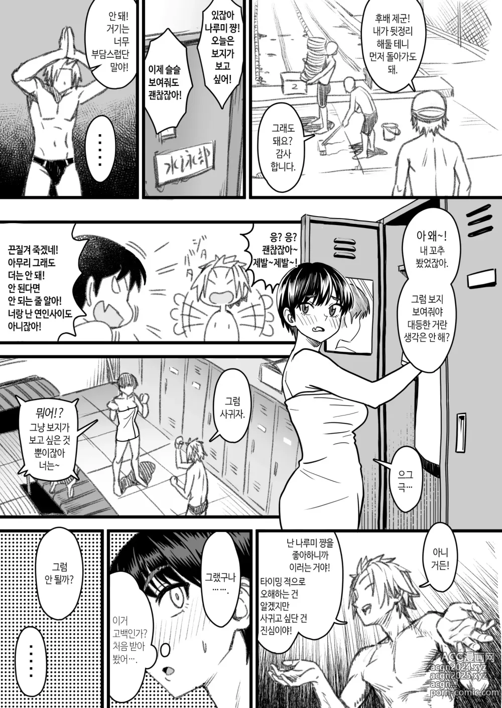 Page 52 of doujinshi 주인공은 어떻게 뇌파괴 당하는가