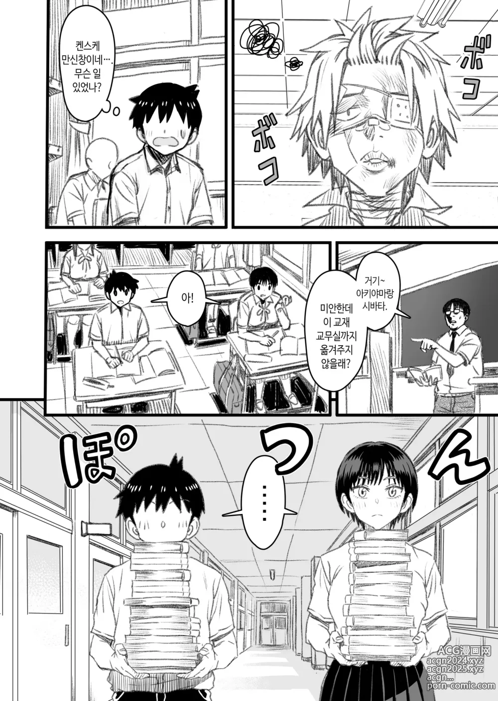 Page 55 of doujinshi 주인공은 어떻게 뇌파괴 당하는가