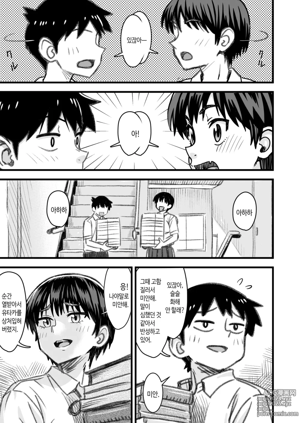 Page 58 of doujinshi 주인공은 어떻게 뇌파괴 당하는가