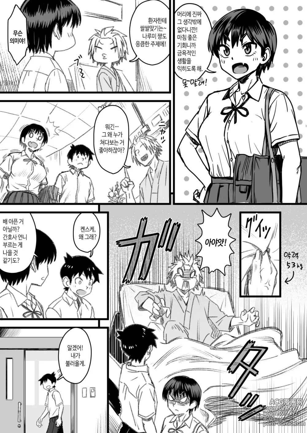 Page 62 of doujinshi 주인공은 어떻게 뇌파괴 당하는가