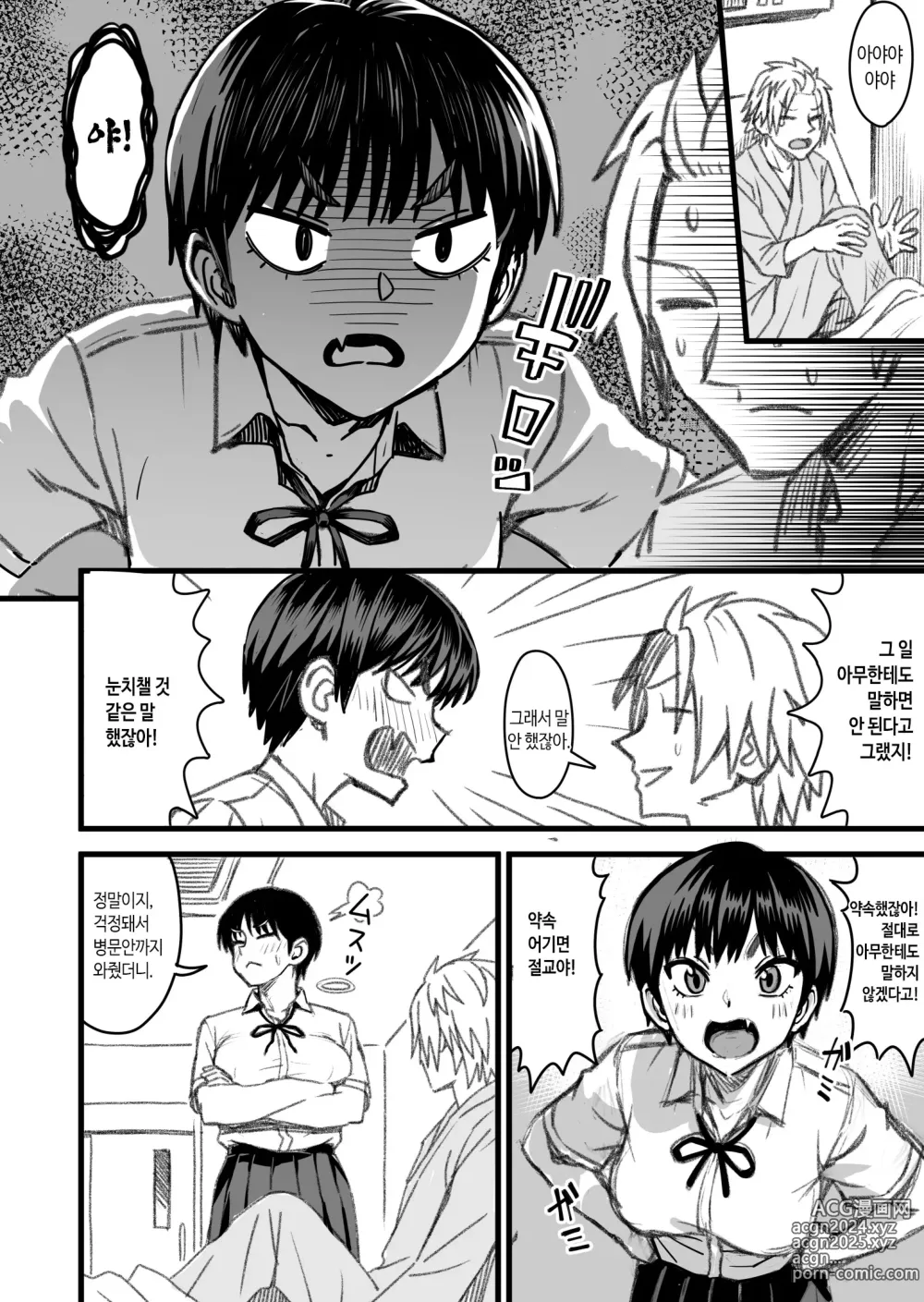 Page 63 of doujinshi 주인공은 어떻게 뇌파괴 당하는가