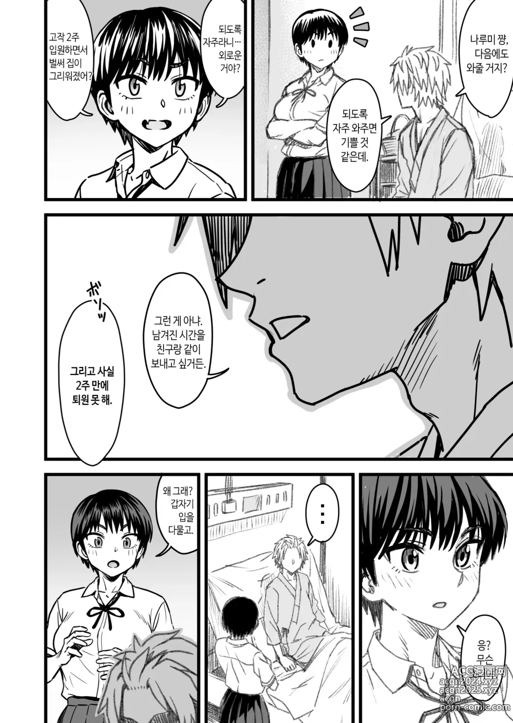 Page 65 of doujinshi 주인공은 어떻게 뇌파괴 당하는가