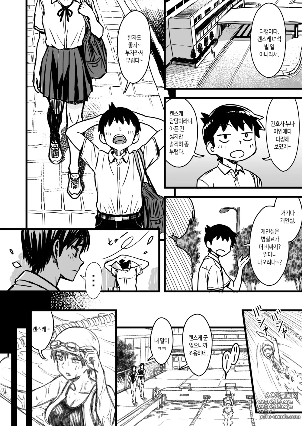 Page 67 of doujinshi 주인공은 어떻게 뇌파괴 당하는가