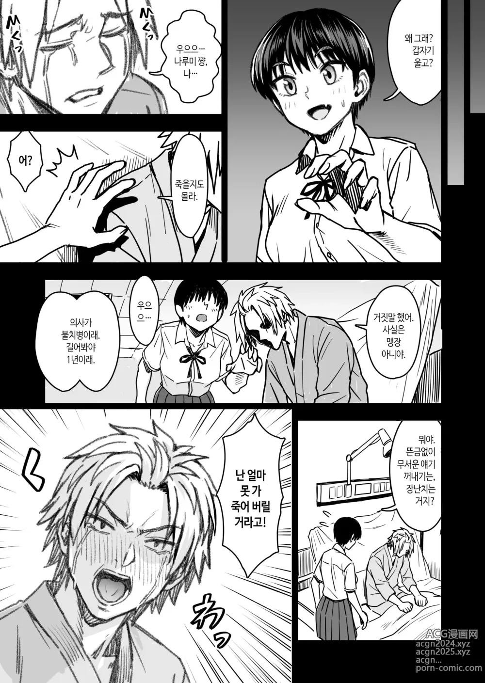 Page 68 of doujinshi 주인공은 어떻게 뇌파괴 당하는가