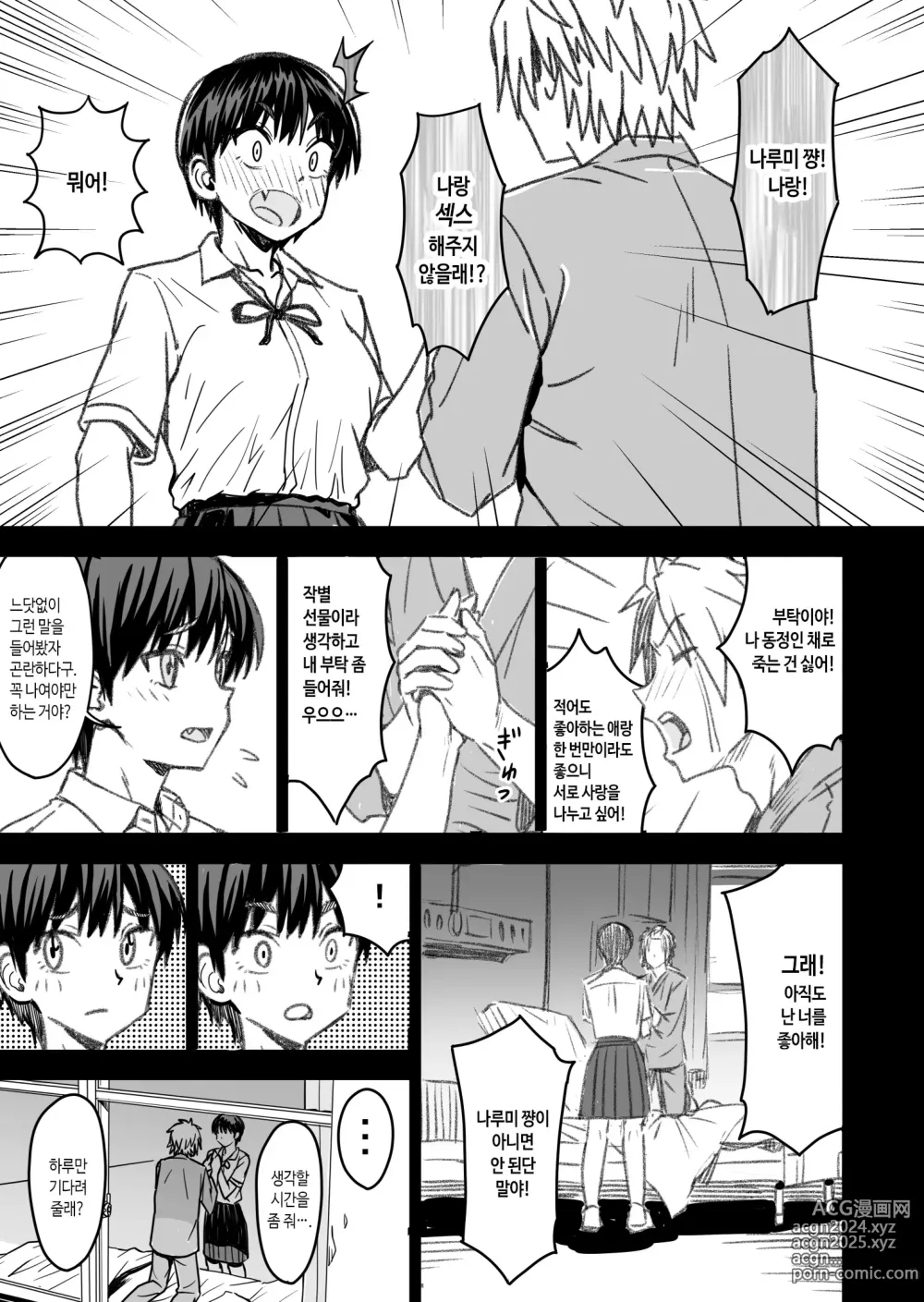 Page 70 of doujinshi 주인공은 어떻게 뇌파괴 당하는가