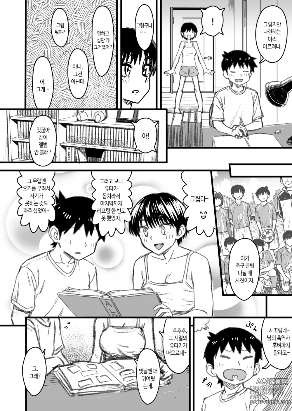 Page 73 of doujinshi 주인공은 어떻게 뇌파괴 당하는가