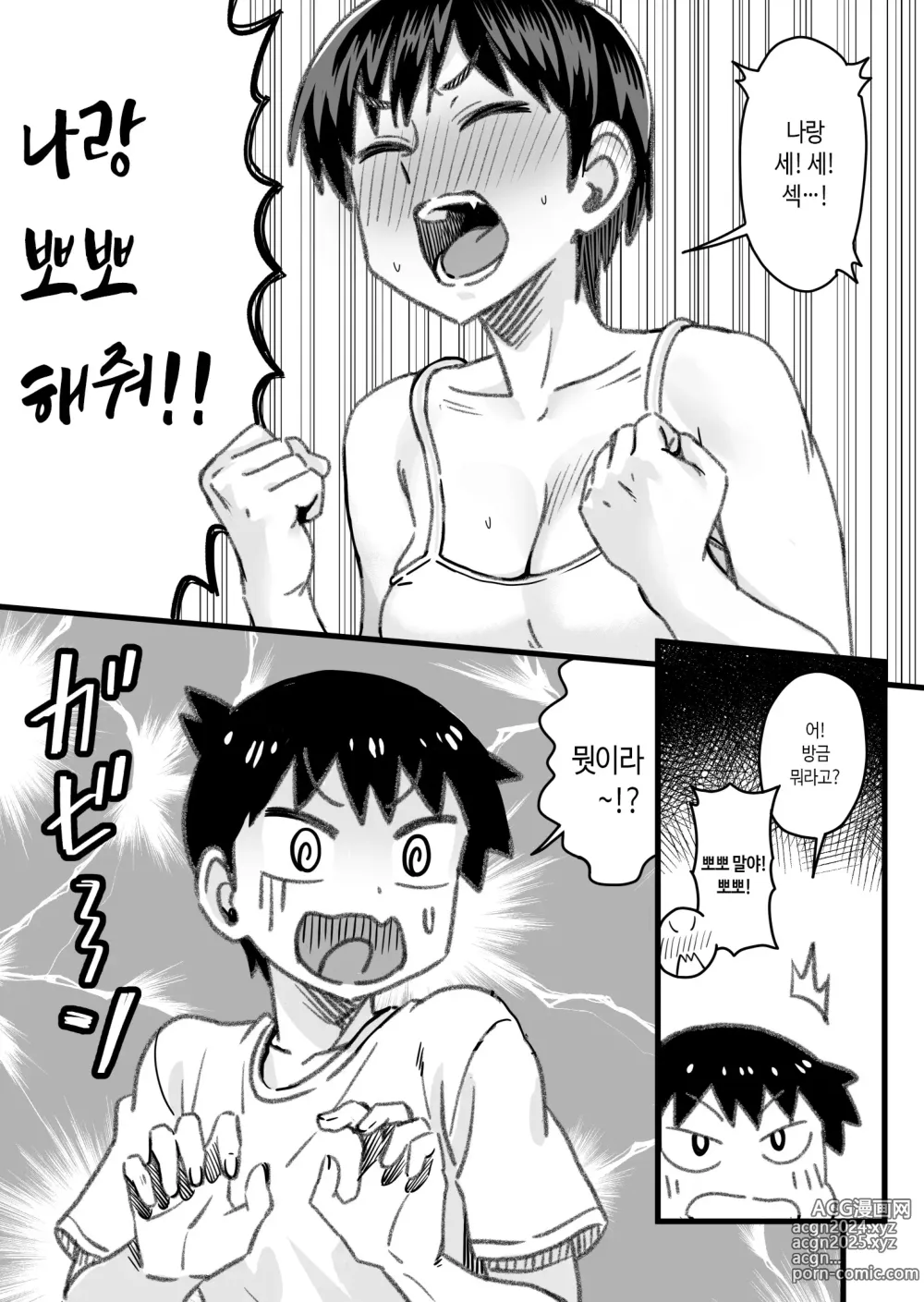 Page 76 of doujinshi 주인공은 어떻게 뇌파괴 당하는가