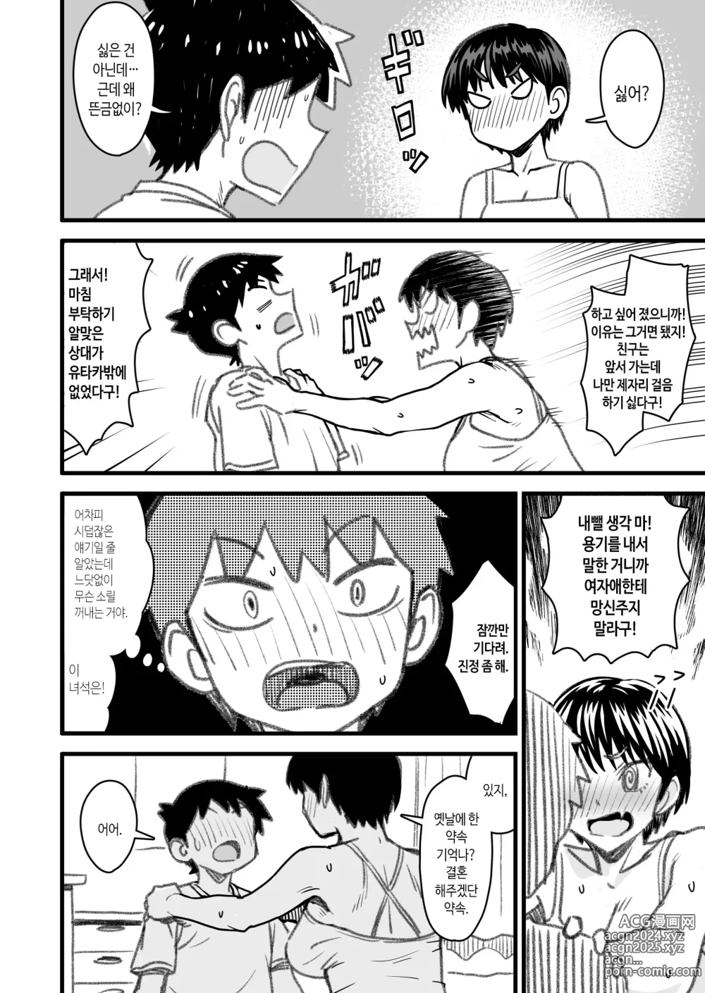 Page 77 of doujinshi 주인공은 어떻게 뇌파괴 당하는가