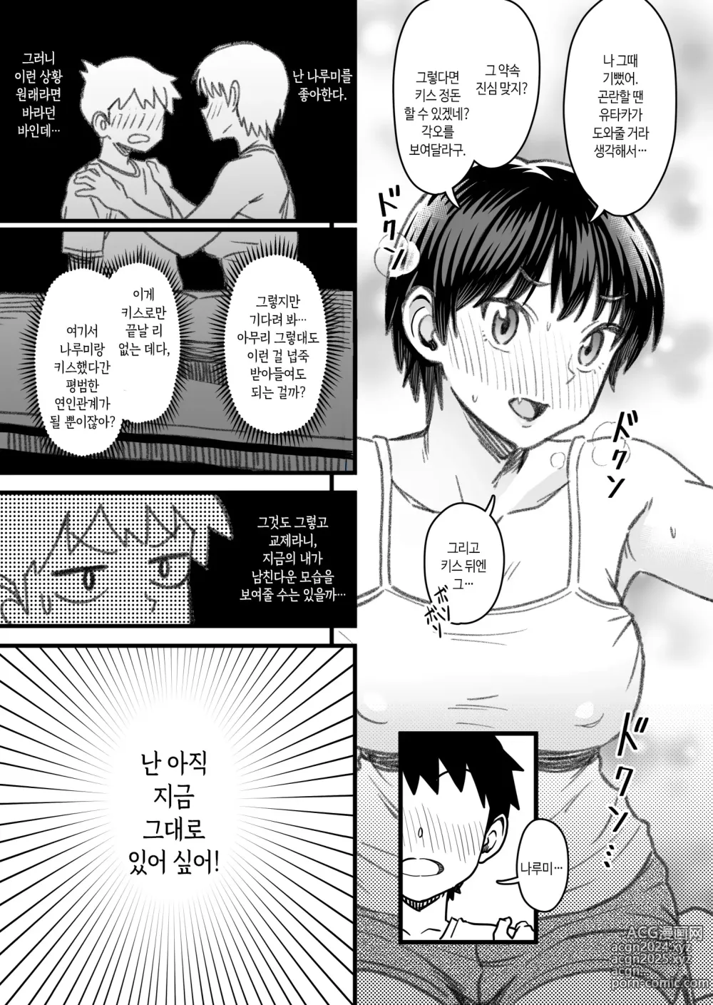 Page 78 of doujinshi 주인공은 어떻게 뇌파괴 당하는가