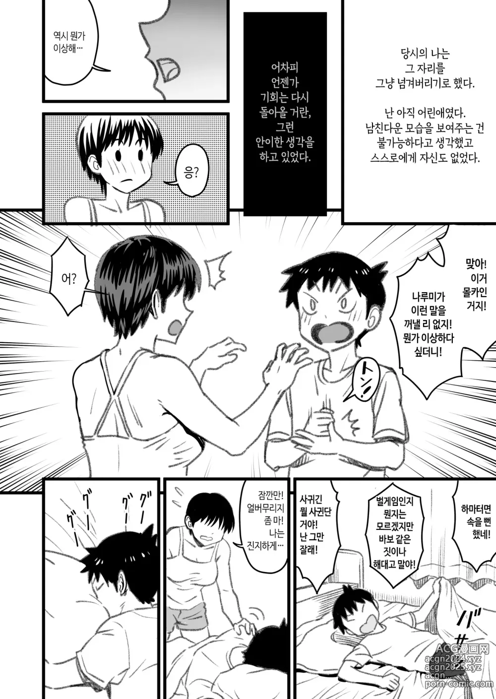 Page 79 of doujinshi 주인공은 어떻게 뇌파괴 당하는가