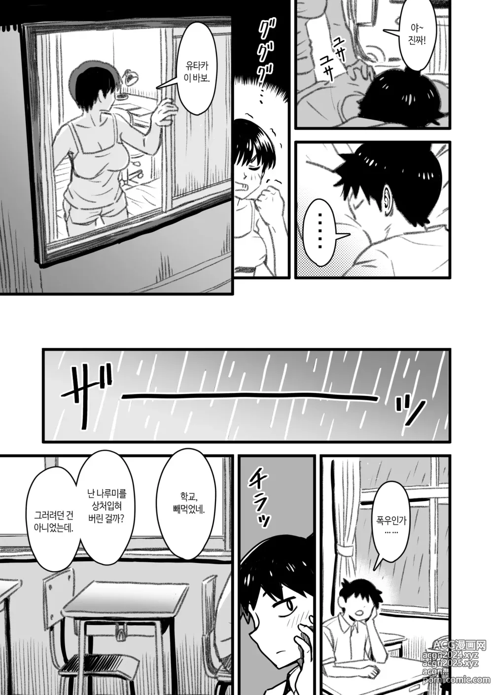 Page 80 of doujinshi 주인공은 어떻게 뇌파괴 당하는가