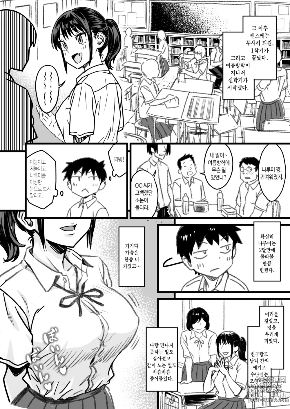 Page 81 of doujinshi 주인공은 어떻게 뇌파괴 당하는가