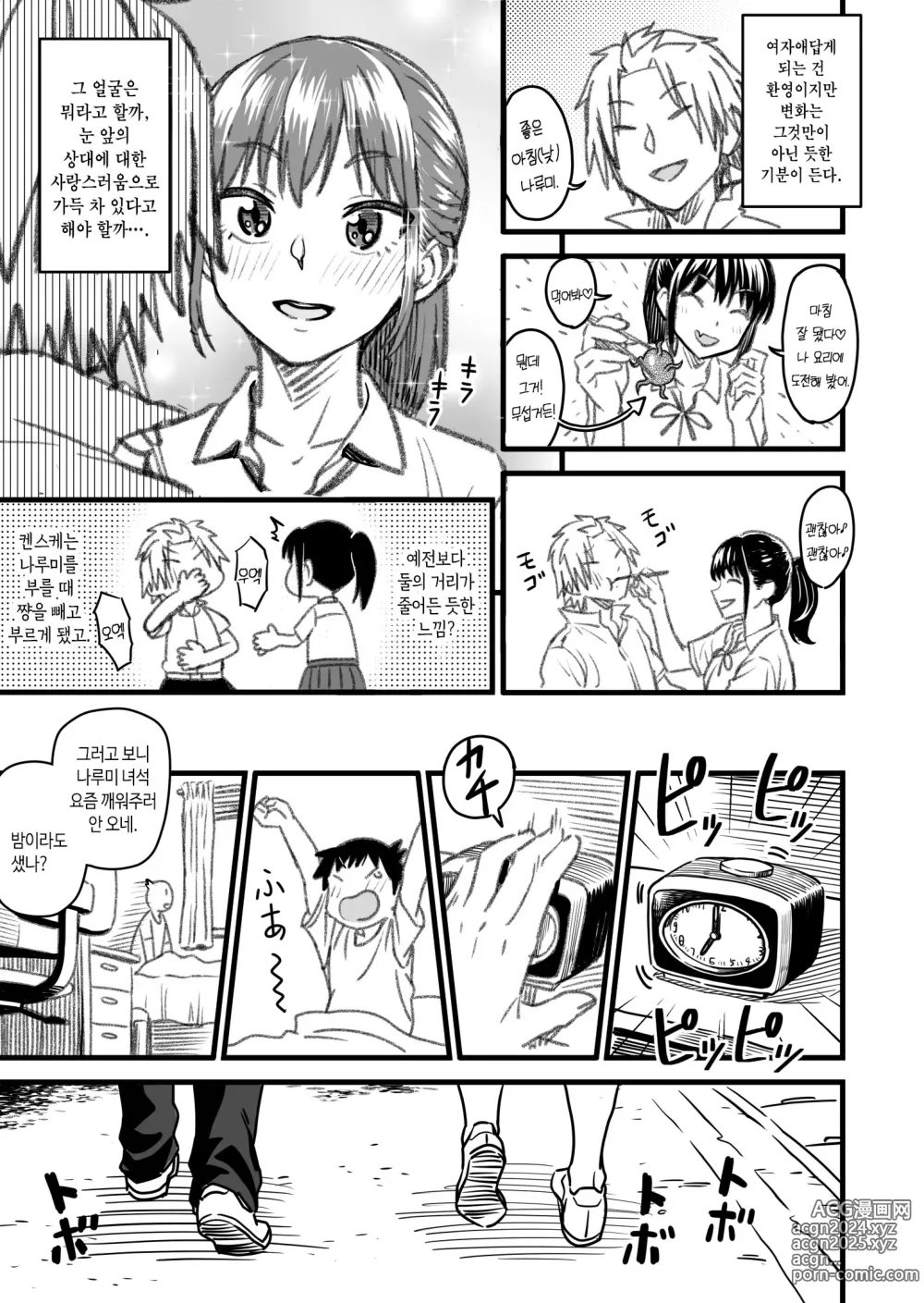 Page 82 of doujinshi 주인공은 어떻게 뇌파괴 당하는가