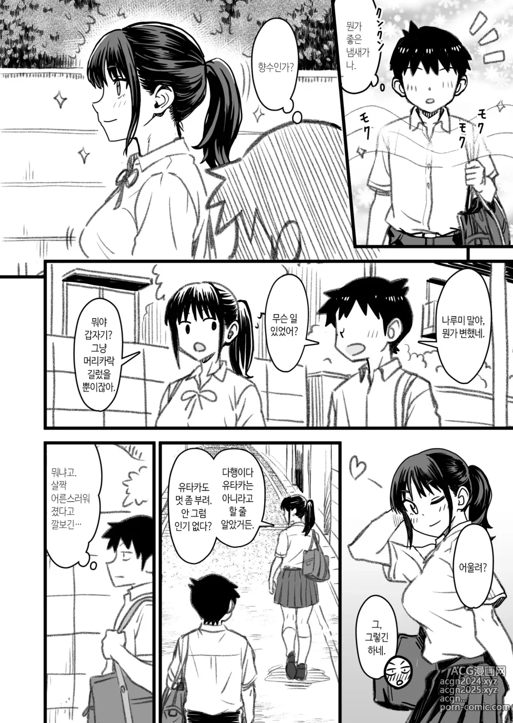 Page 83 of doujinshi 주인공은 어떻게 뇌파괴 당하는가