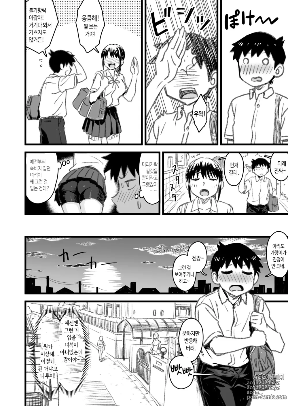 Page 85 of doujinshi 주인공은 어떻게 뇌파괴 당하는가