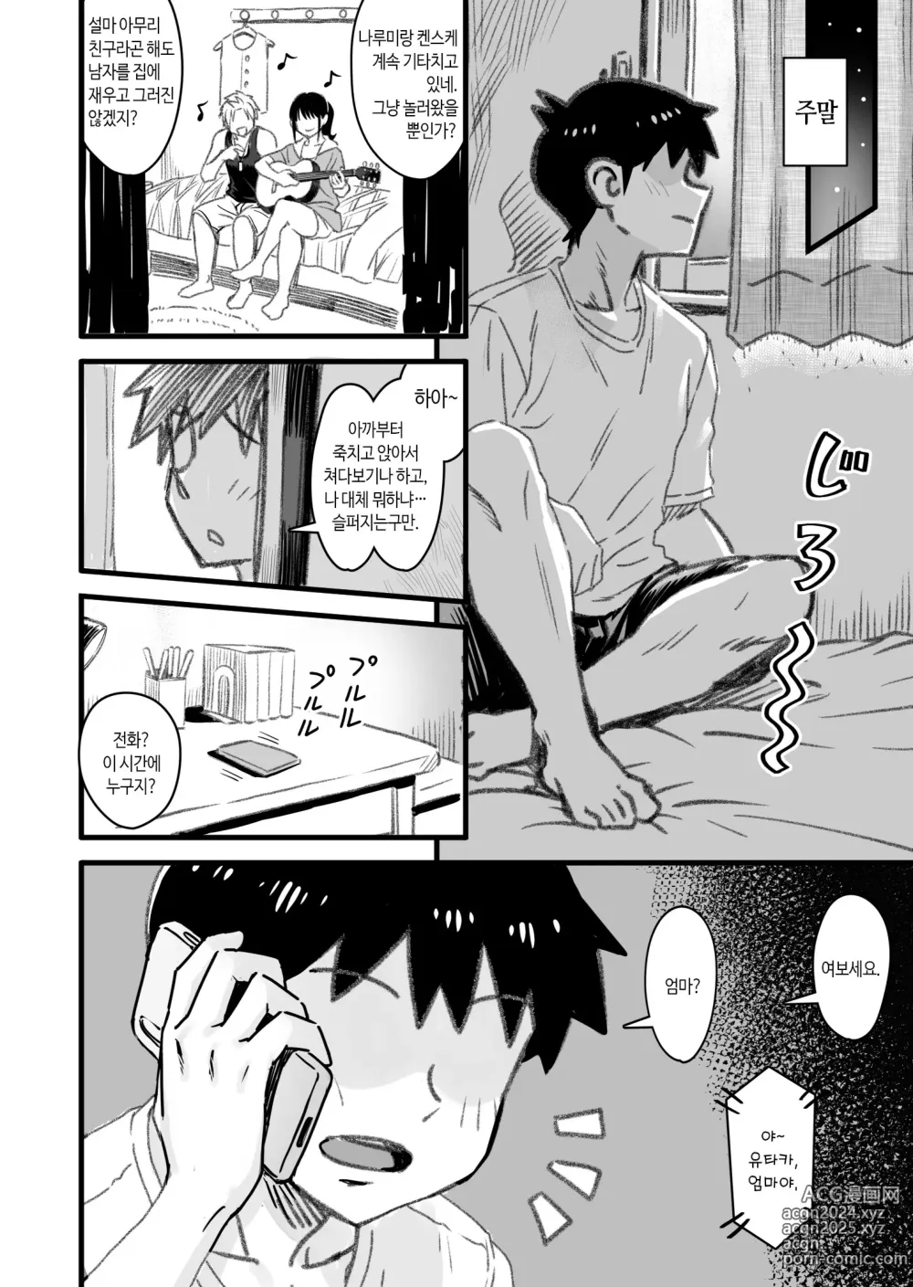 Page 87 of doujinshi 주인공은 어떻게 뇌파괴 당하는가