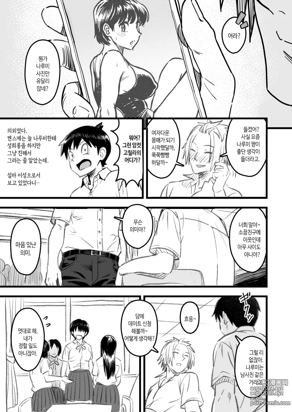 Page 10 of doujinshi 주인공은 어떻게 뇌파괴 당하는가