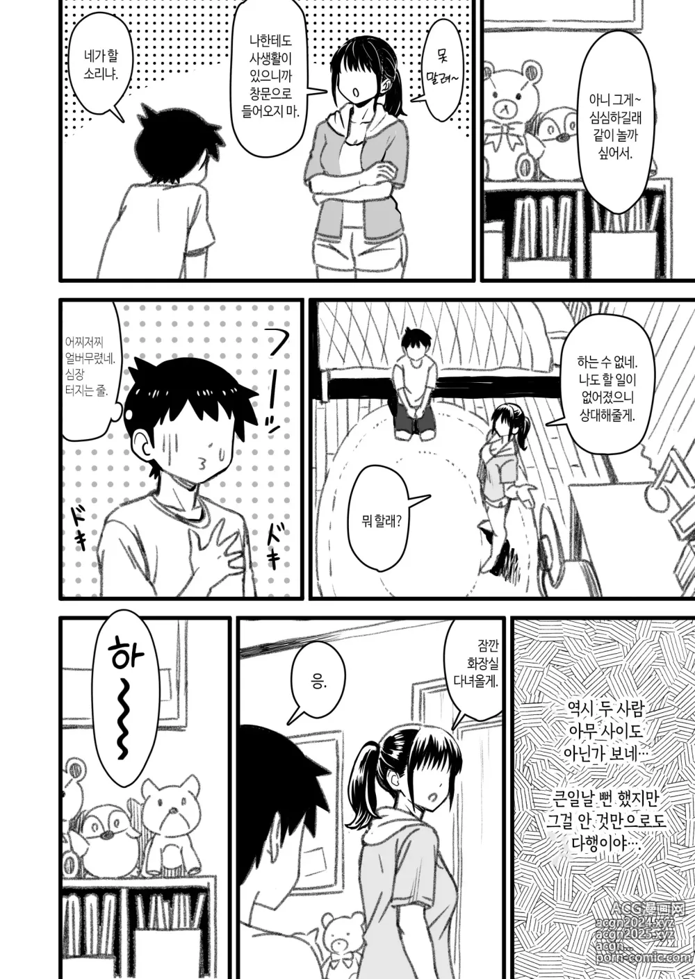 Page 95 of doujinshi 주인공은 어떻게 뇌파괴 당하는가