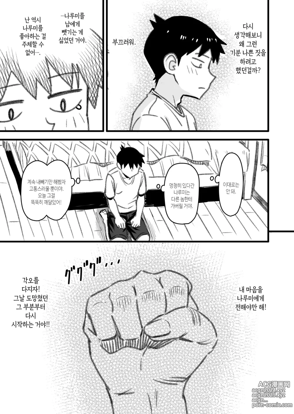 Page 96 of doujinshi 주인공은 어떻게 뇌파괴 당하는가