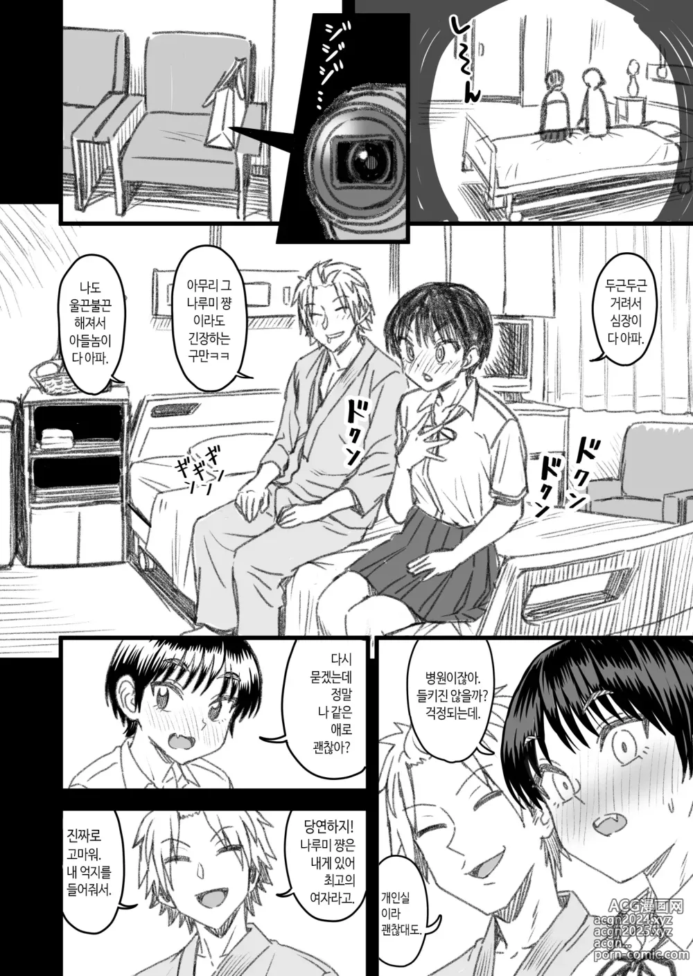 Page 99 of doujinshi 주인공은 어떻게 뇌파괴 당하는가