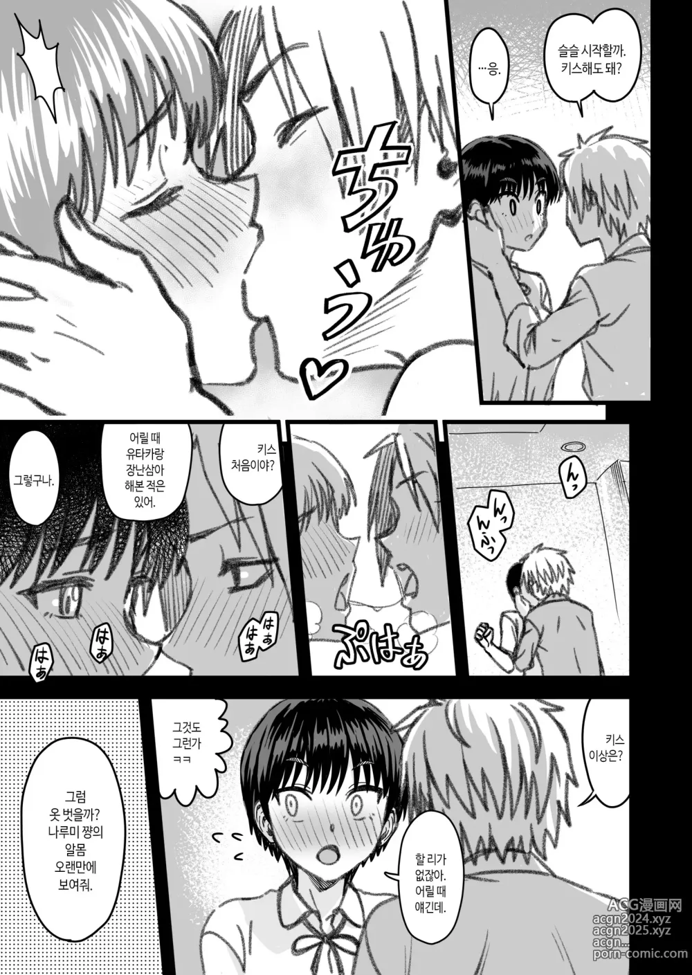 Page 100 of doujinshi 주인공은 어떻게 뇌파괴 당하는가