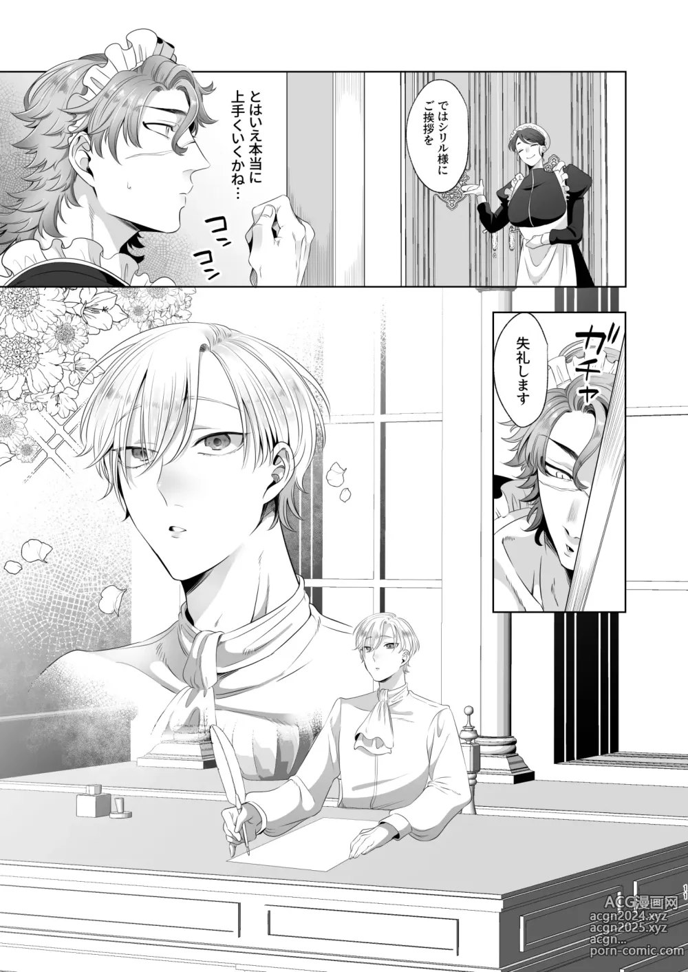 Page 11 of doujinshi Rinji Maid Mesu Kaihatsu + Rinji Maid Mesu Kaihatsu Omakebon