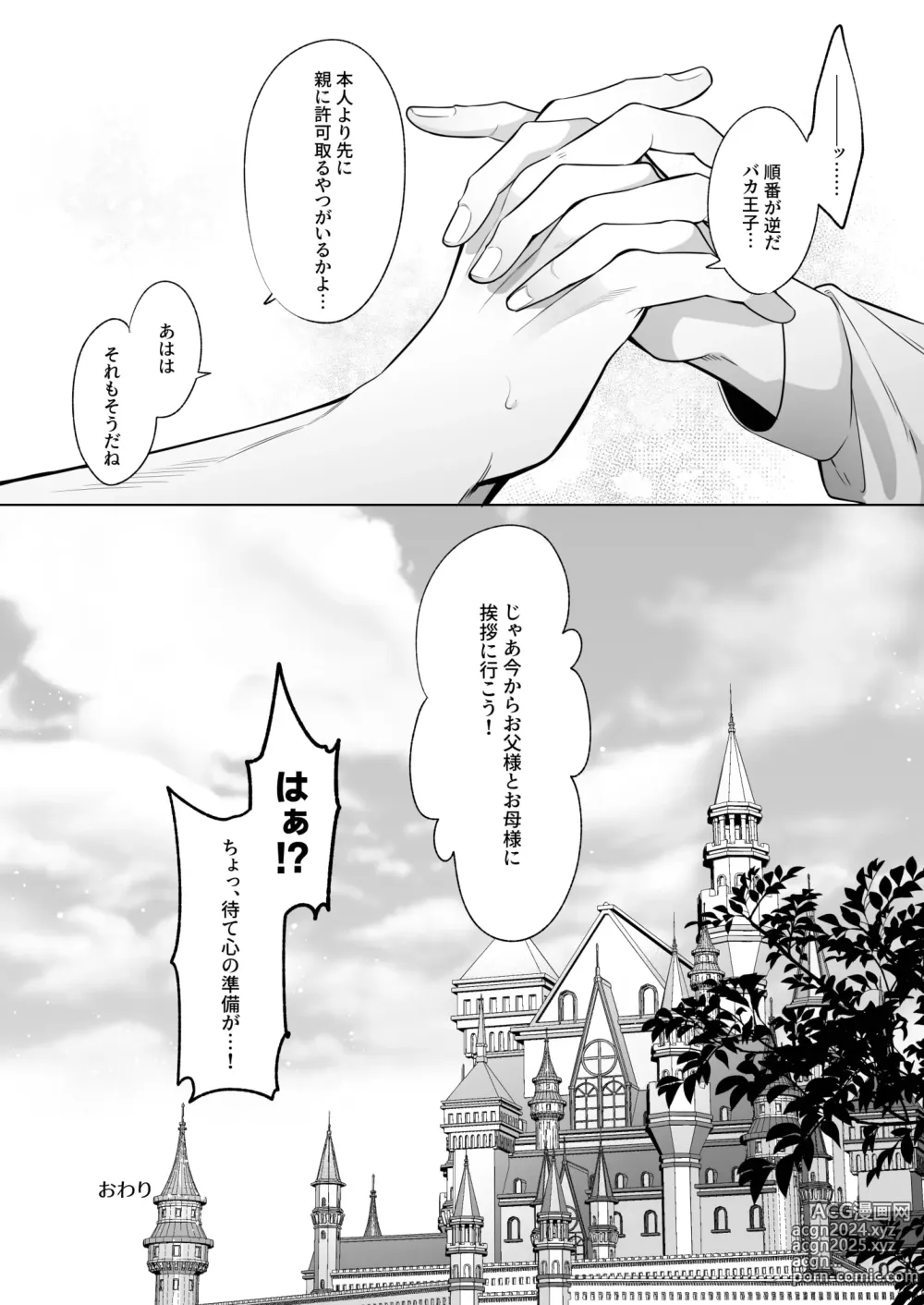 Page 104 of doujinshi Rinji Maid Mesu Kaihatsu + Rinji Maid Mesu Kaihatsu Omakebon