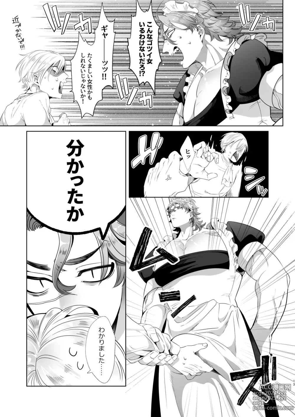 Page 13 of doujinshi Rinji Maid Mesu Kaihatsu + Rinji Maid Mesu Kaihatsu Omakebon