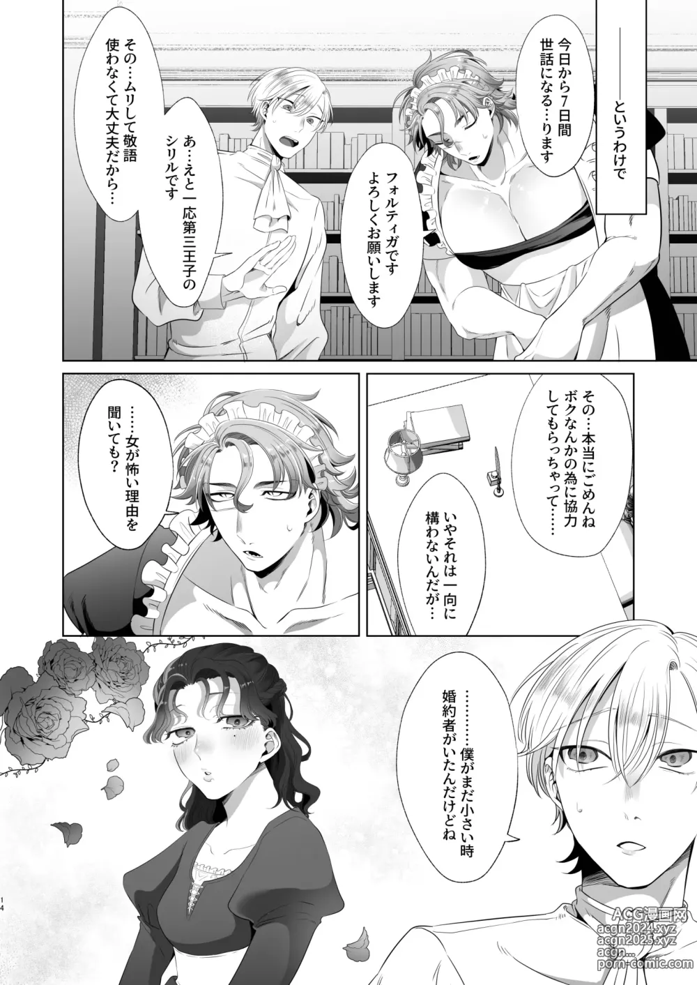 Page 14 of doujinshi Rinji Maid Mesu Kaihatsu + Rinji Maid Mesu Kaihatsu Omakebon