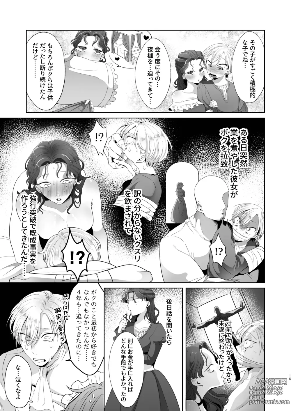 Page 15 of doujinshi Rinji Maid Mesu Kaihatsu + Rinji Maid Mesu Kaihatsu Omakebon