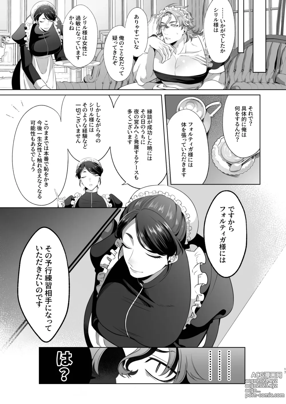 Page 17 of doujinshi Rinji Maid Mesu Kaihatsu + Rinji Maid Mesu Kaihatsu Omakebon