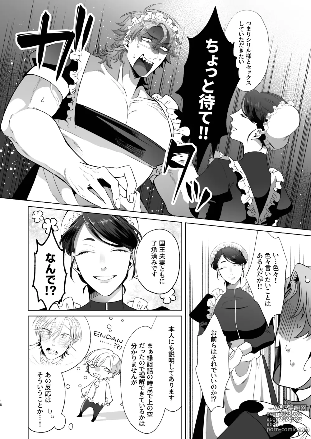 Page 18 of doujinshi Rinji Maid Mesu Kaihatsu + Rinji Maid Mesu Kaihatsu Omakebon