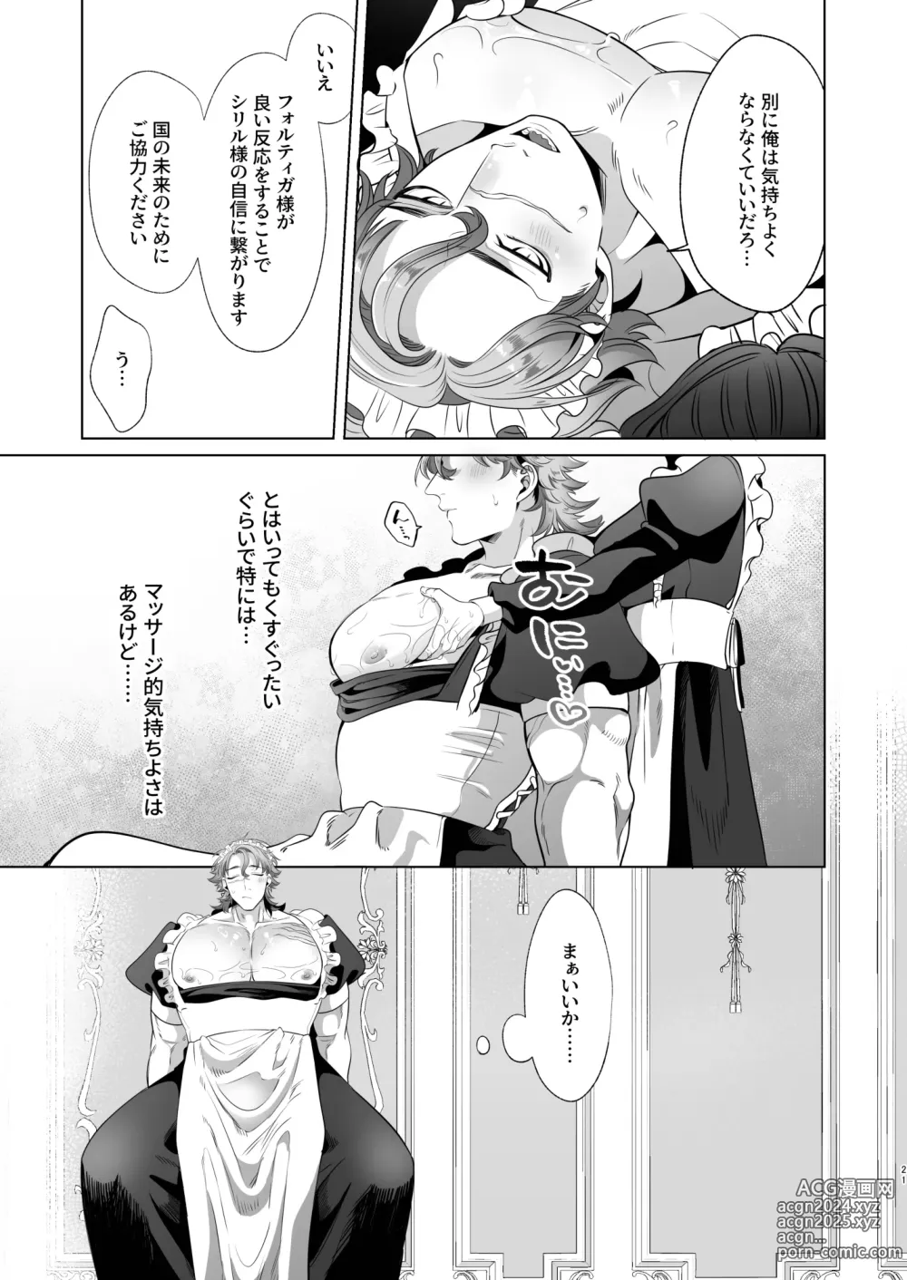 Page 21 of doujinshi Rinji Maid Mesu Kaihatsu + Rinji Maid Mesu Kaihatsu Omakebon