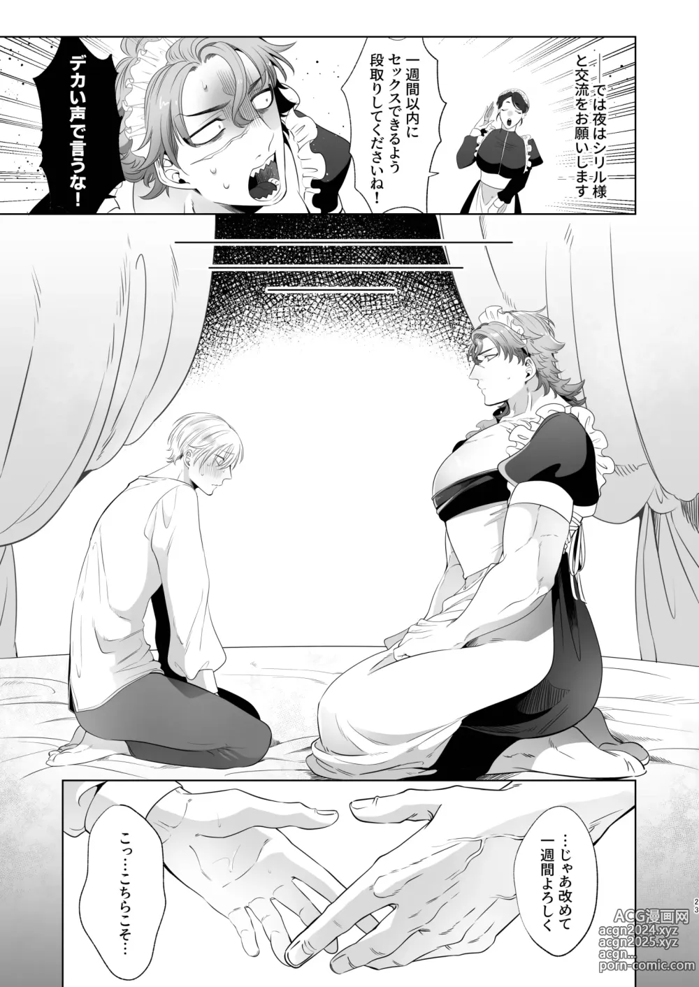 Page 23 of doujinshi Rinji Maid Mesu Kaihatsu + Rinji Maid Mesu Kaihatsu Omakebon