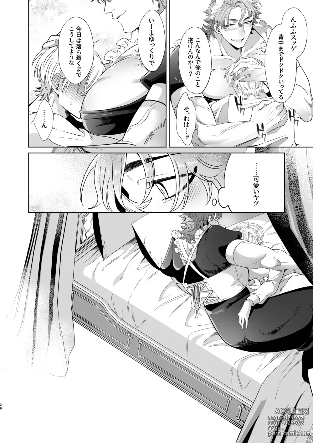 Page 26 of doujinshi Rinji Maid Mesu Kaihatsu + Rinji Maid Mesu Kaihatsu Omakebon