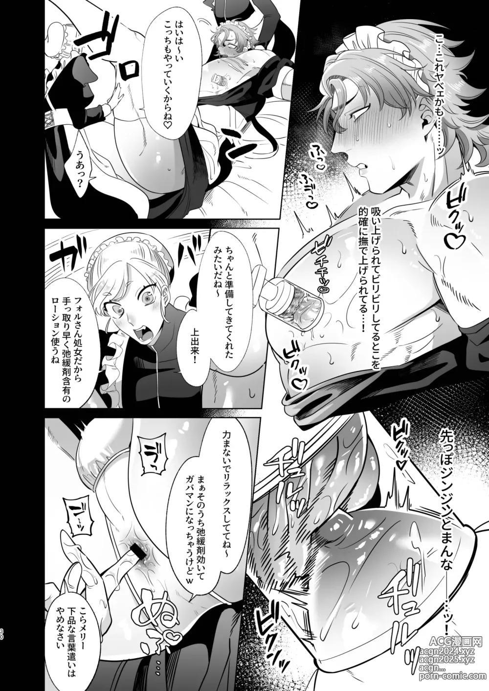 Page 30 of doujinshi Rinji Maid Mesu Kaihatsu + Rinji Maid Mesu Kaihatsu Omakebon