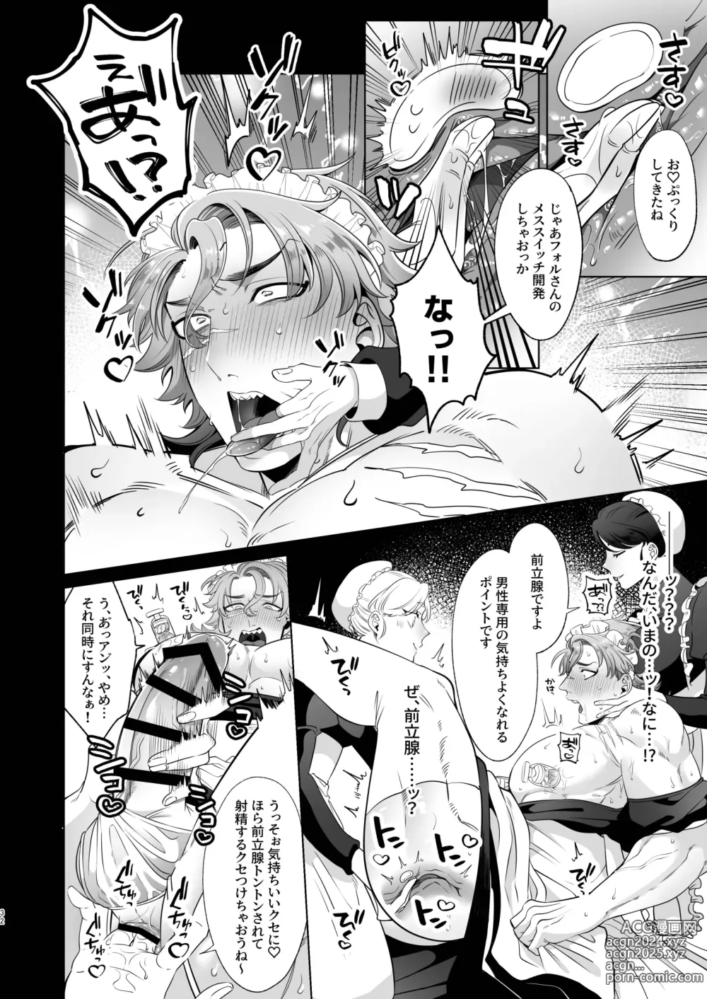 Page 32 of doujinshi Rinji Maid Mesu Kaihatsu + Rinji Maid Mesu Kaihatsu Omakebon