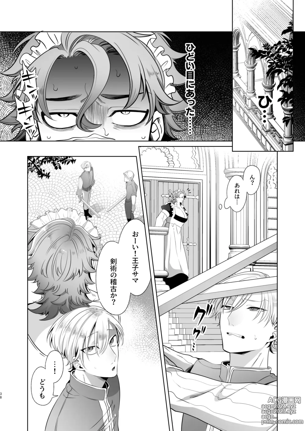 Page 38 of doujinshi Rinji Maid Mesu Kaihatsu + Rinji Maid Mesu Kaihatsu Omakebon