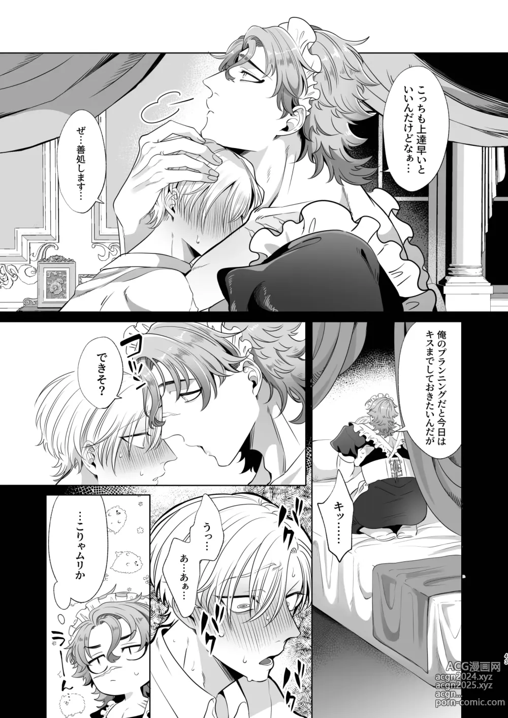 Page 43 of doujinshi Rinji Maid Mesu Kaihatsu + Rinji Maid Mesu Kaihatsu Omakebon